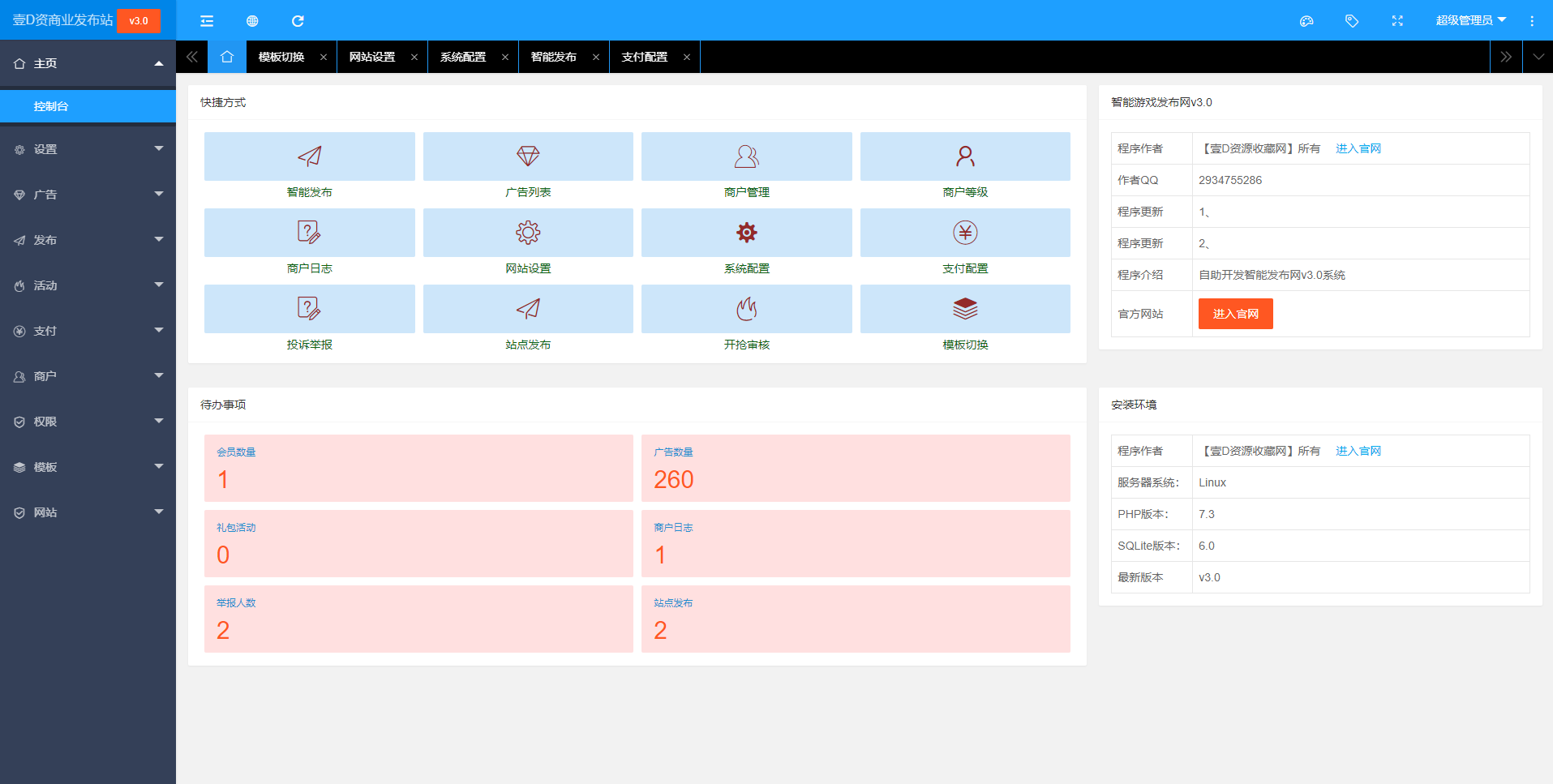 传奇发布站（php程序）自带3套模板随意切换 独立模板设置 2025年8月更新！(图11)