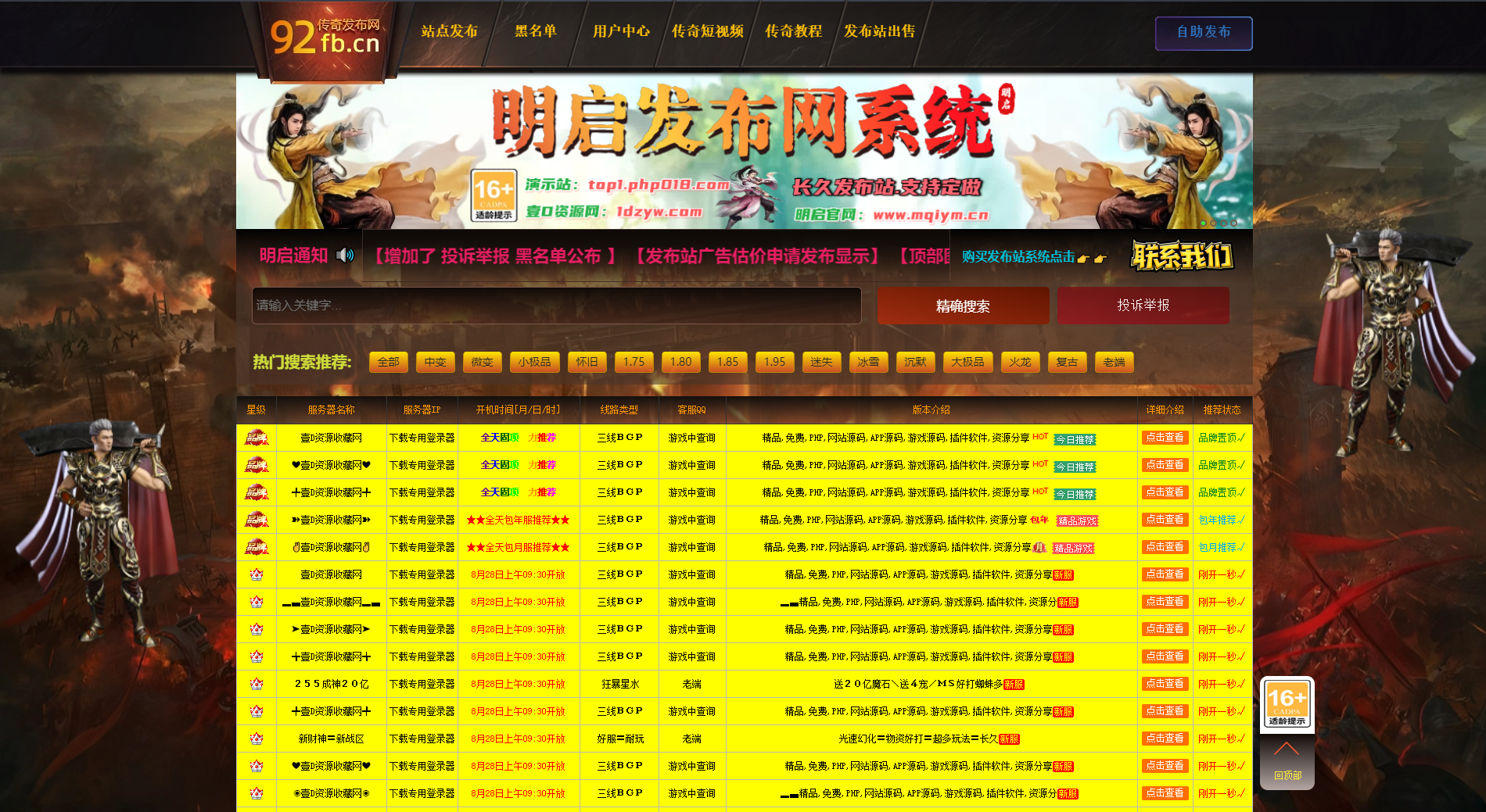 传奇发布站（php程序）自带3套模板随意切换 独立模板设置 2025年8月更新！(图1)