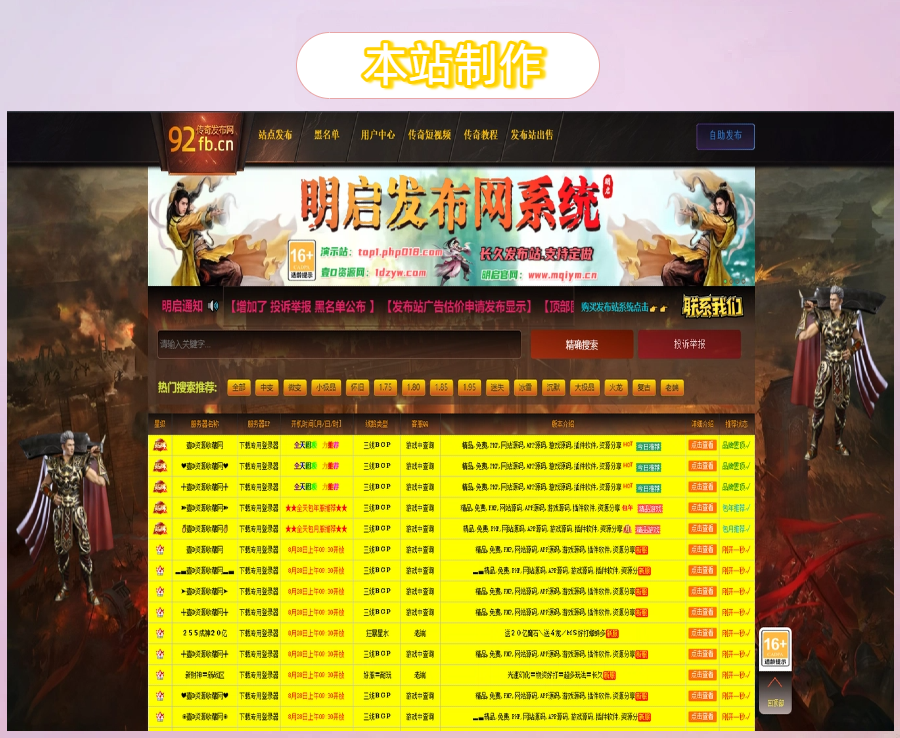 传奇发布站（php程序）自带3套模板随意切换 独立模板设置 2025年8月更新！