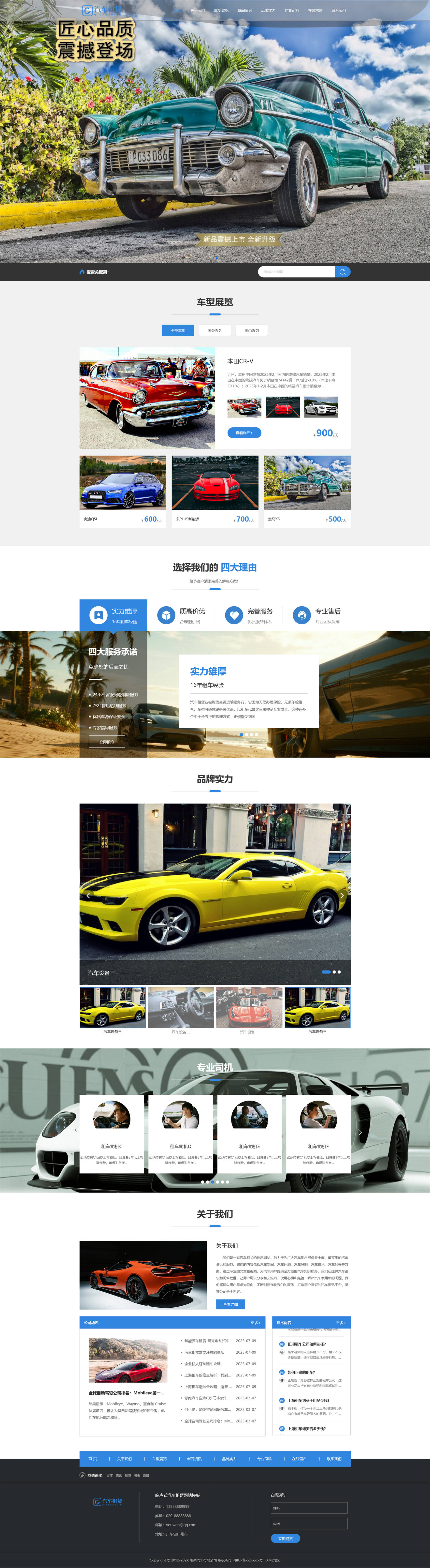 响应式汽车租赁网站模板