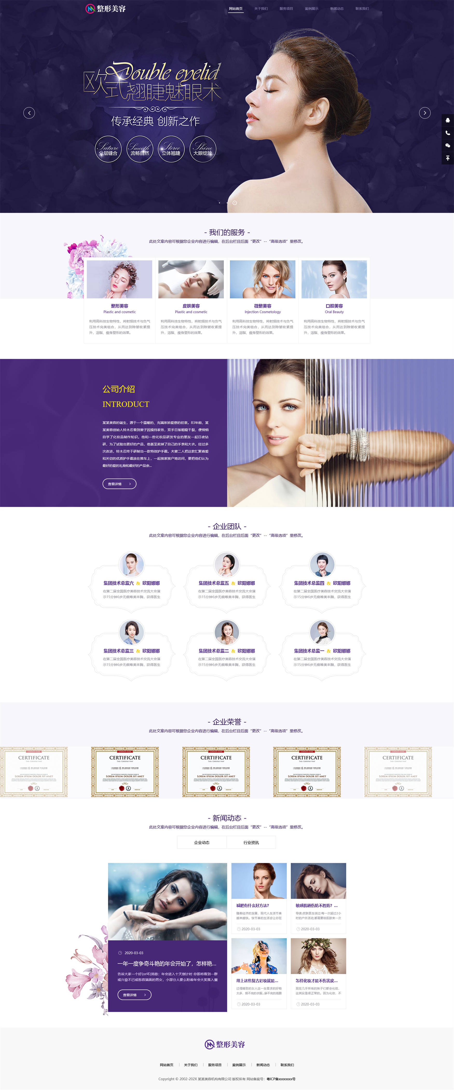 响应式美容整形网站模板