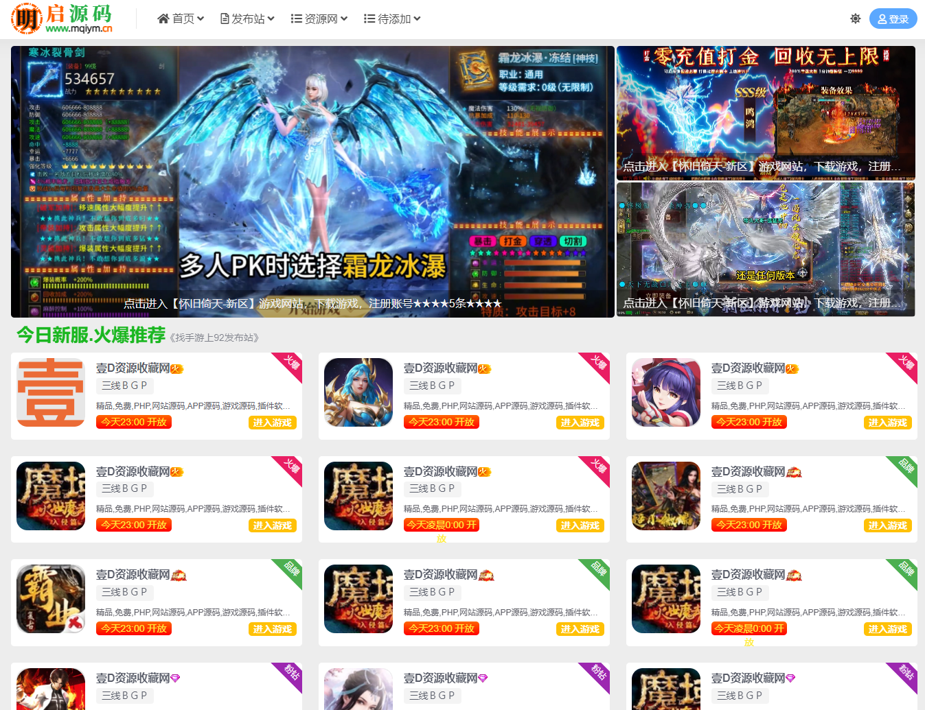 【全网首发】php程序 智能发布 手游发布站系统 带自助发布 带在线充值  自适应手机版