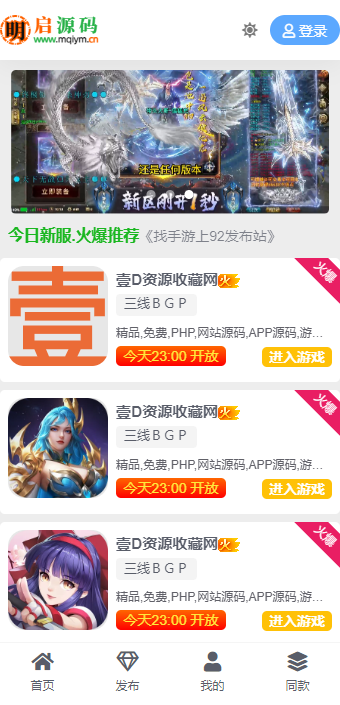 【全网首发】php程序 智能发布 手游发布站系统 带自助发布 带在线充值  自适应手机版(图4)