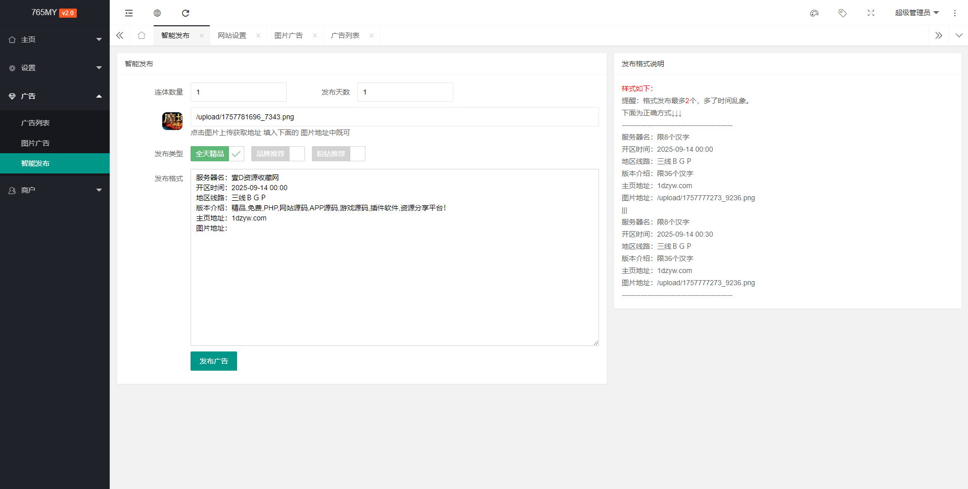 【全网首发】php程序 智能发布 手游发布站系统 带自助发布 带在线充值  自适应手机版(图6)