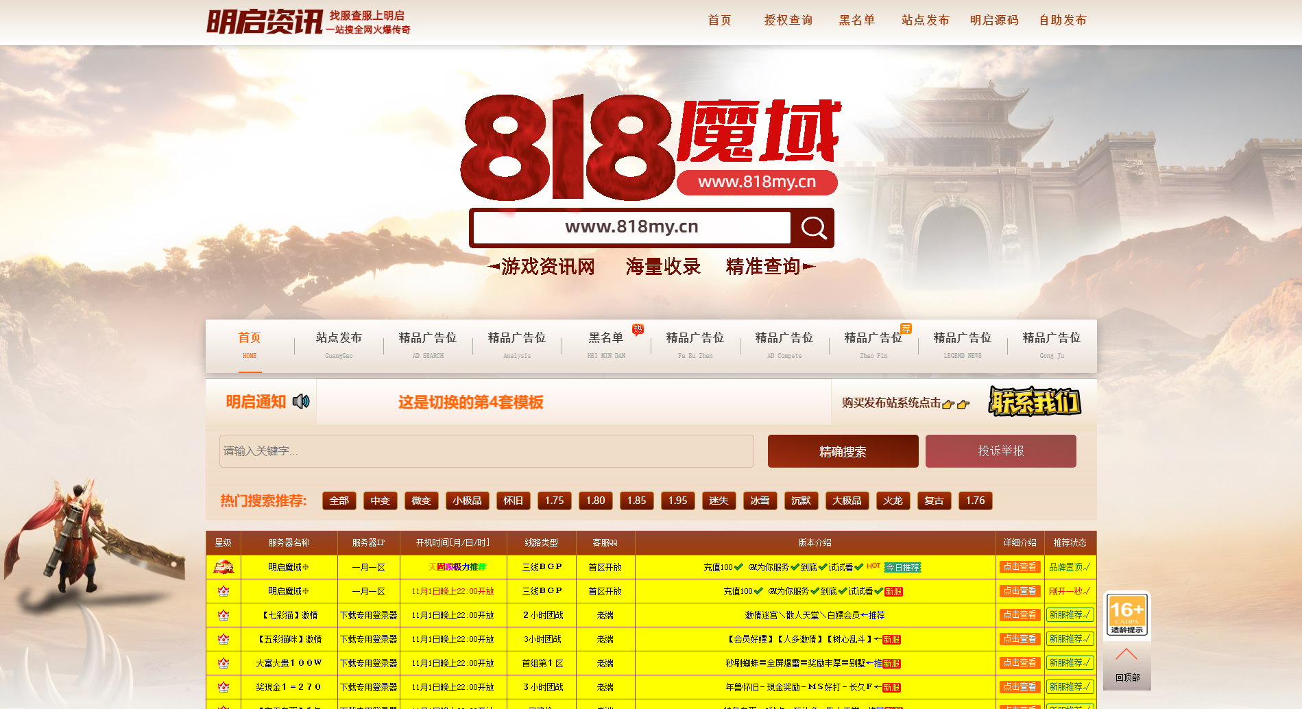 传奇发布站（php程序）自带4套模板随意切换 独立模板设置 2025年8月更新！