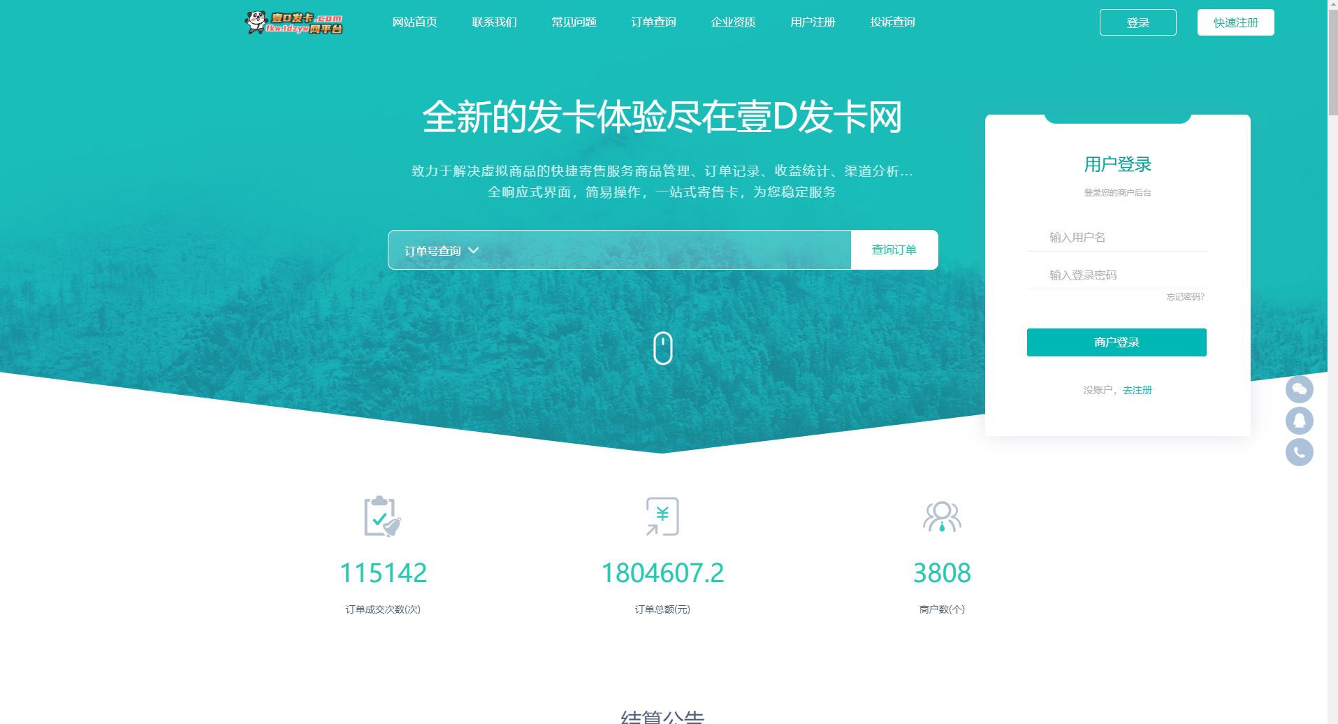 最新商业完整版企业级自动发卡系统源码 代理分销 全新UI 多模板选择