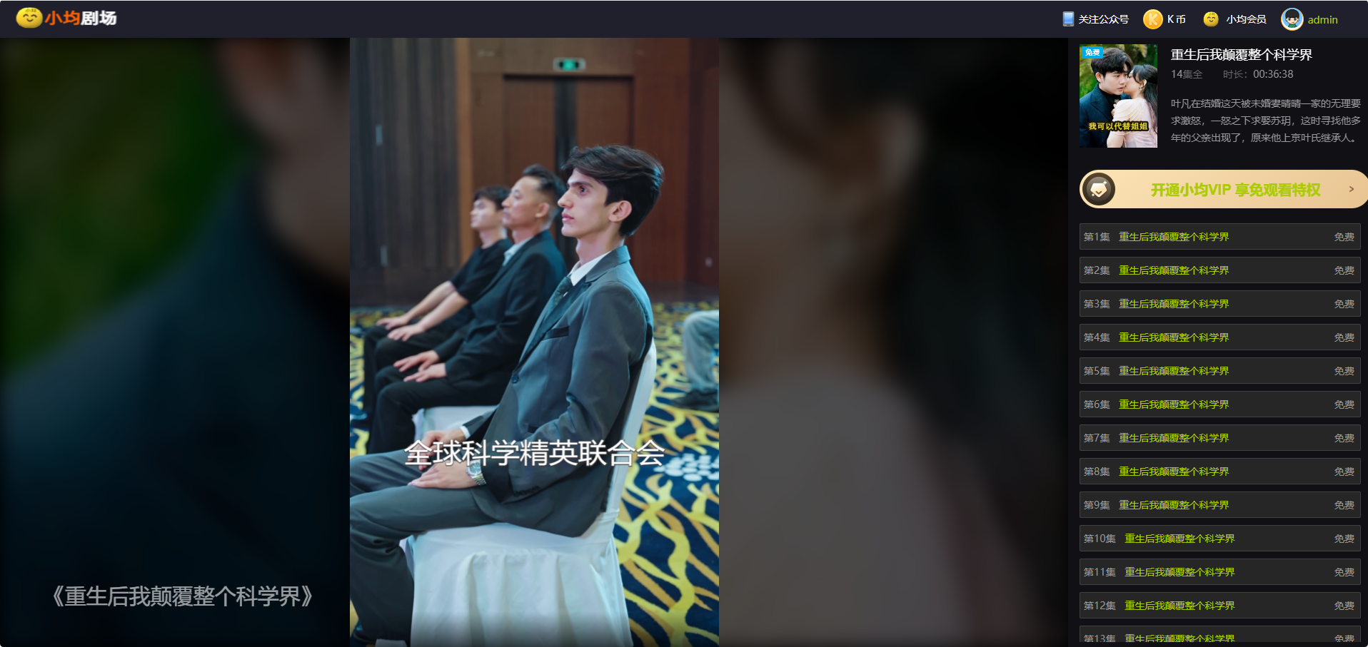 高仿某站短剧播放源码带手机版+后台视频上传管理