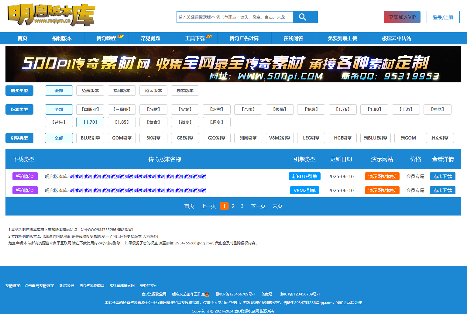 微仿95传奇版本库网站源码多功能后台无限扩展 带广告价格计算 列表上传 在线问答...(图3)