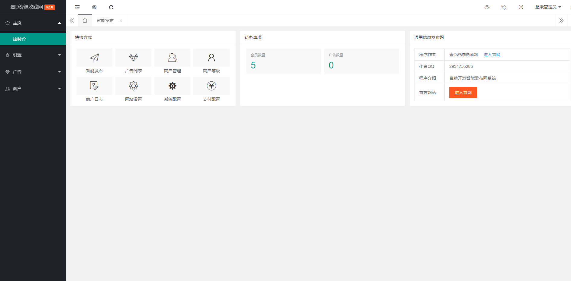 [PHP发布站系统] 热血江湖发布站源码2025年3月最新整理 优化系统2.0版程序(图3)