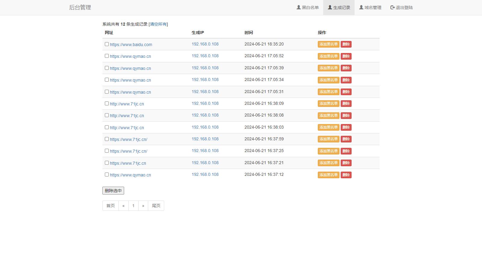 免费分享一个价值188的防红程序