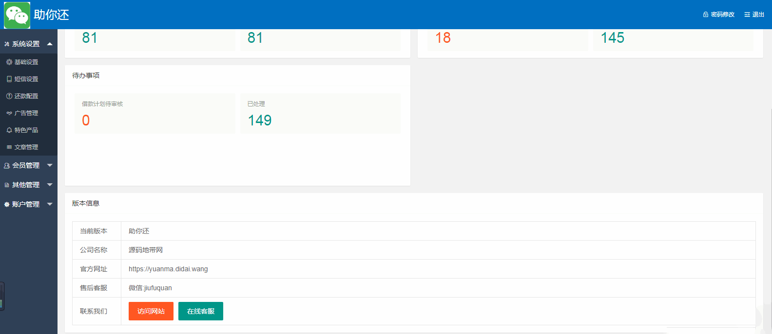 最新有钱还系统源码 | 人人还众筹还钱模式还贷系统源码(图4)