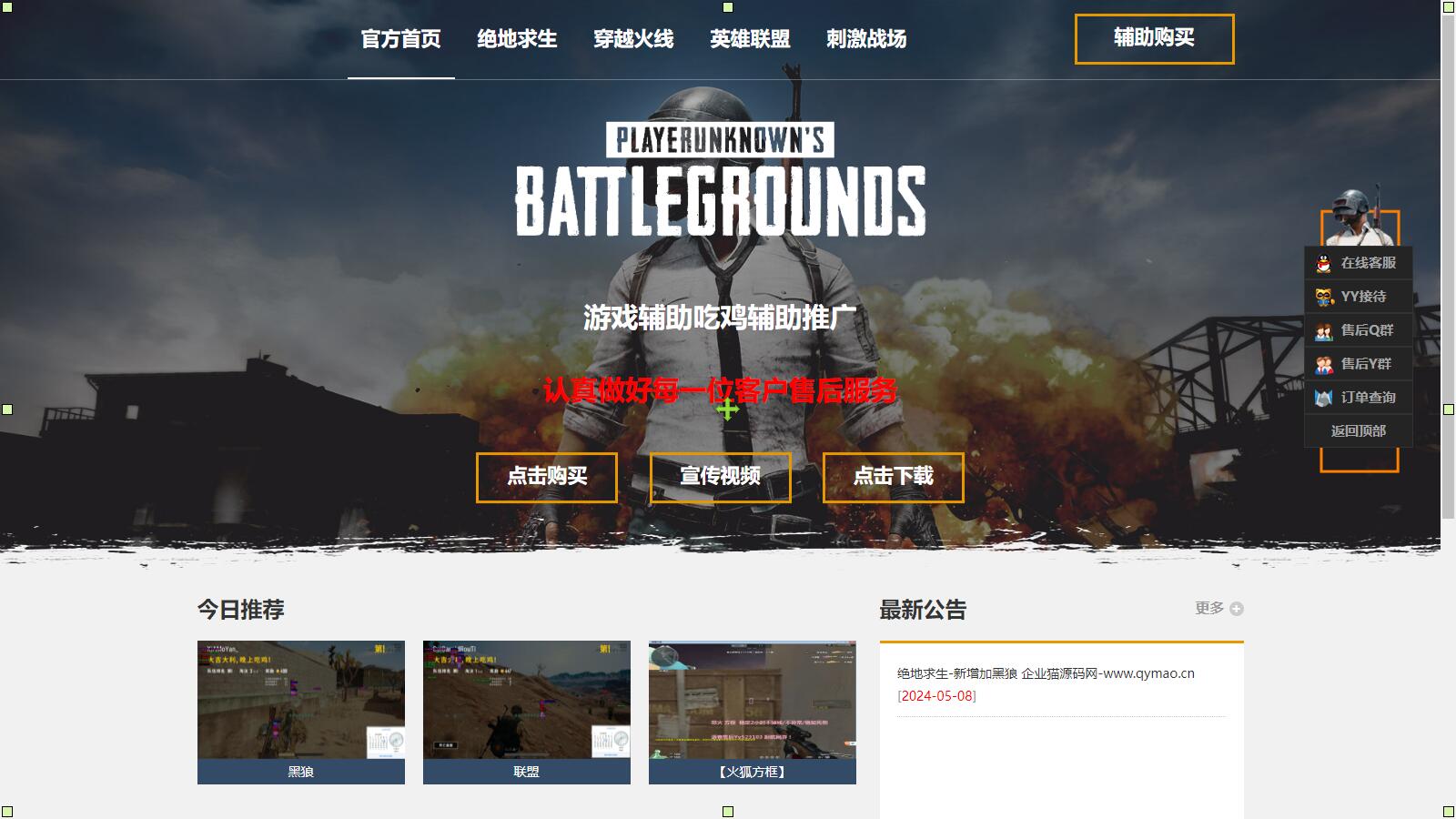 PHP游戏辅助吃鸡辅助推广网站源码