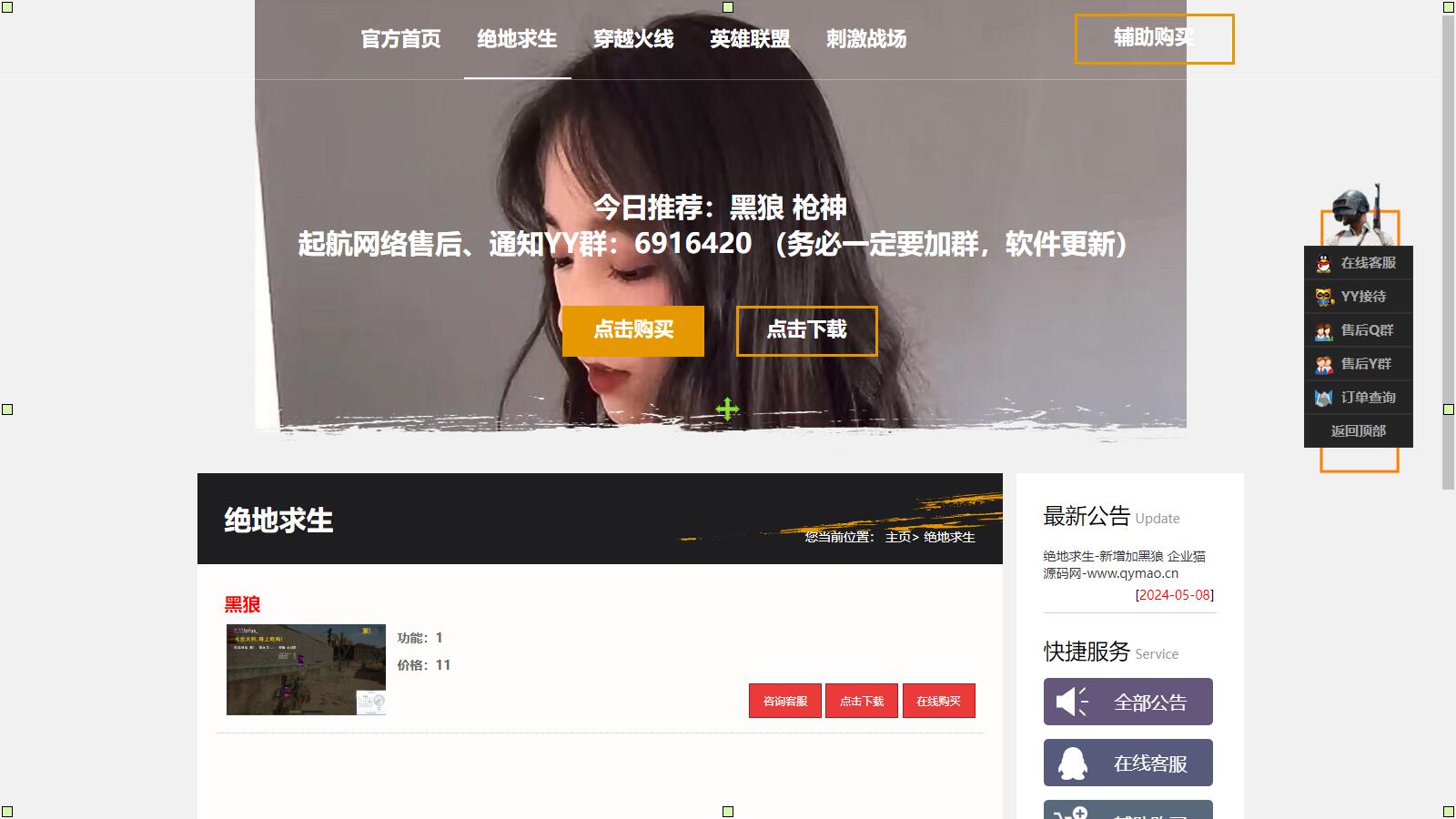 PHP游戏辅助吃鸡辅助推广网站源码(图3)