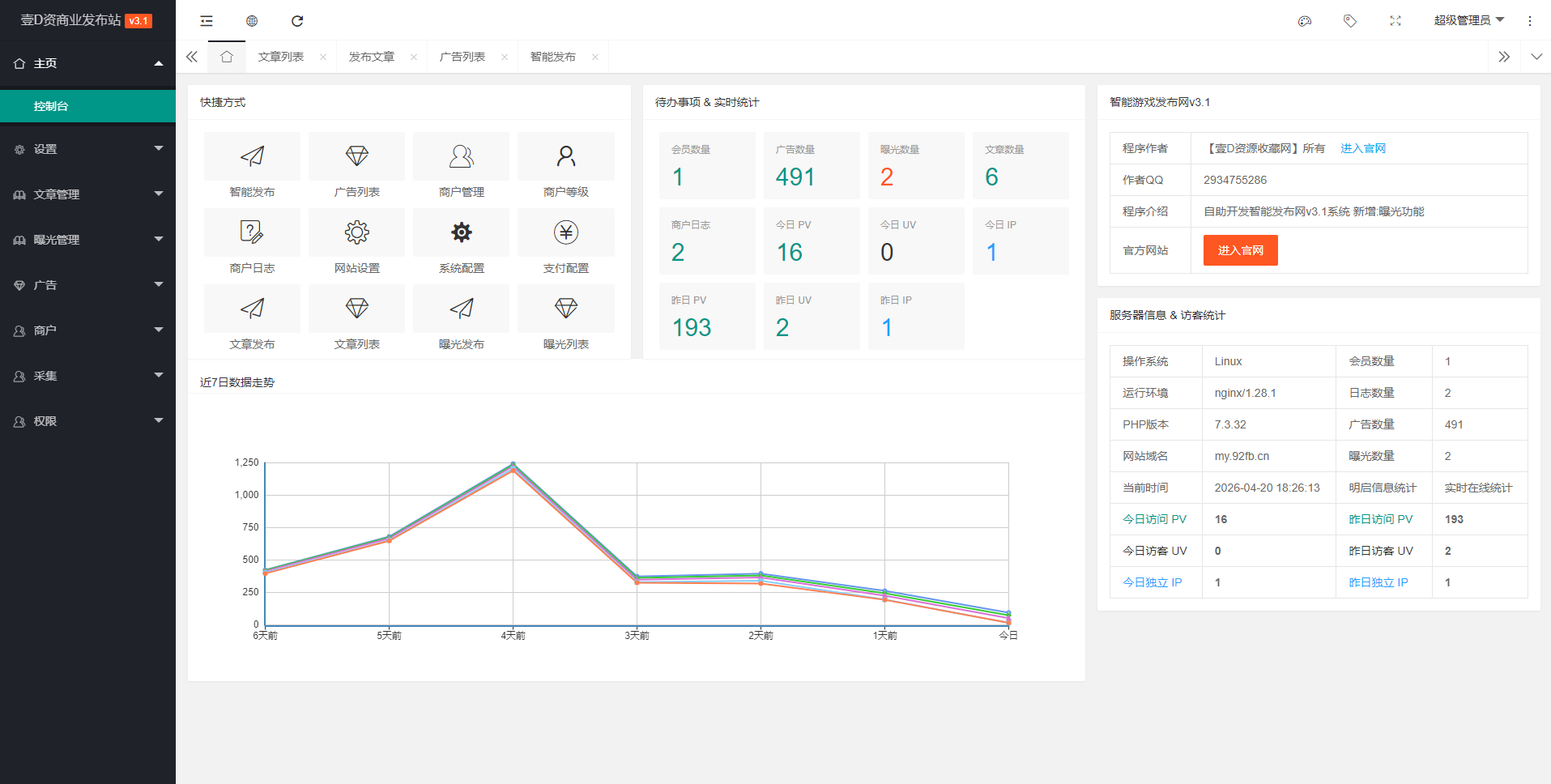 明启发布站系统