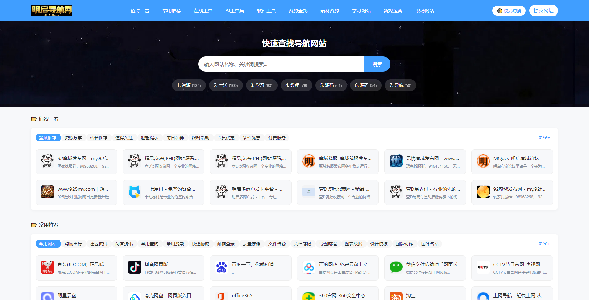 明启导航网