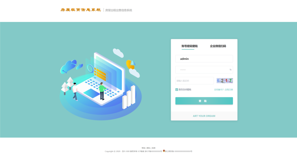房屋租赁系统源码分享：SpringBoot + Vue 实现全功能解析(图5)