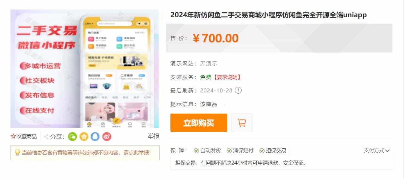 价值700的最新版二手交易市场高价回收二手商城（H5+APP双端+小程序）多合一前后端开源可二开(图1)