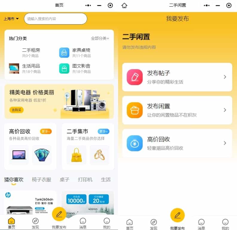 价值700的最新版二手交易市场高价回收二手商城（H5+APP双端+小程序）多合一前后端开源可二开(图2)